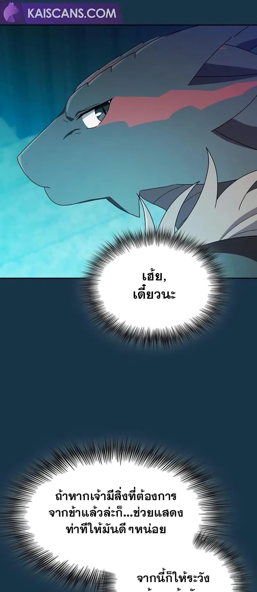 The Nebula’s Civilization ตอนที่ 24 58