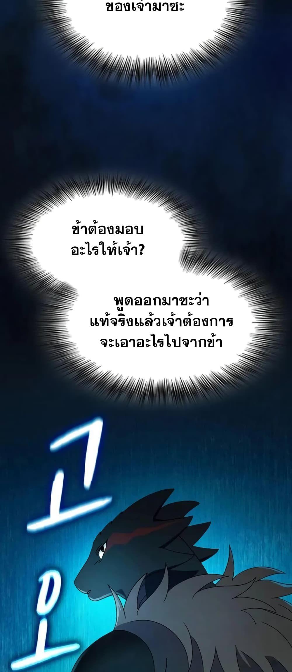 The Nebula’s Civilization ตอนที่ 24 60