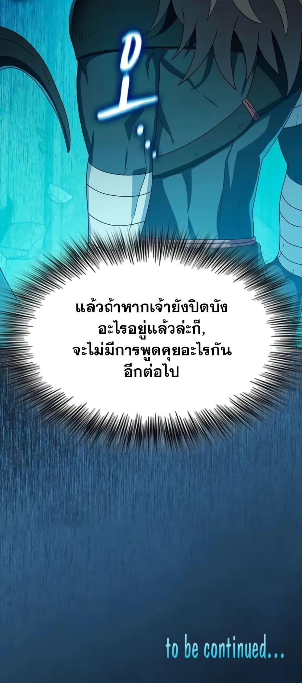 The Nebula’s Civilization ตอนที่ 24 61