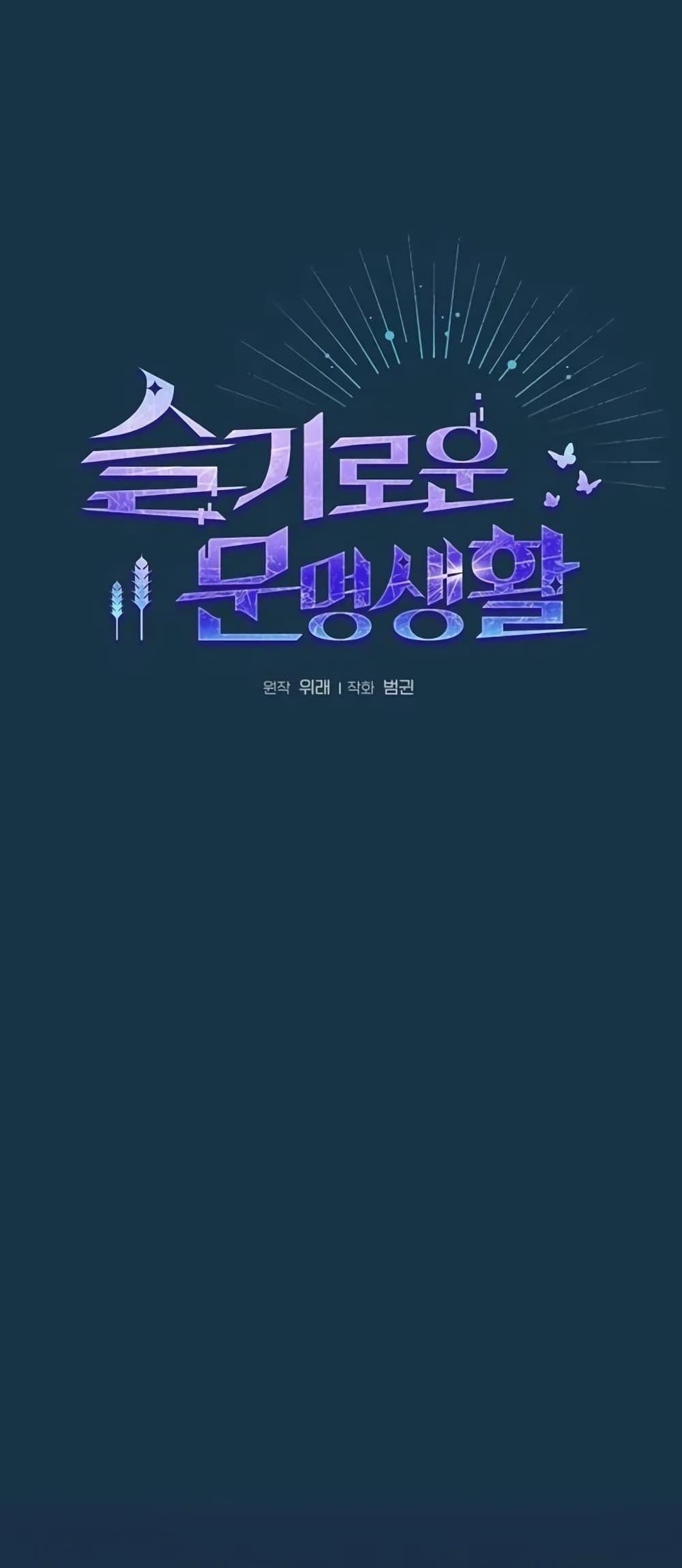 The Nebula’s Civilization ตอนที่ 24 6