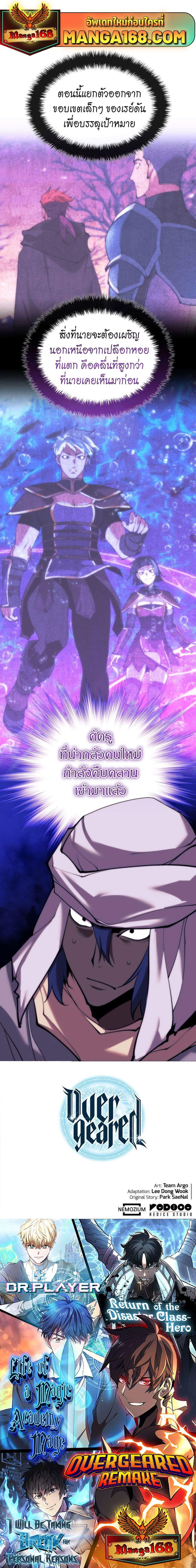 Overgeared (Remake) ตอนที่ 231 23