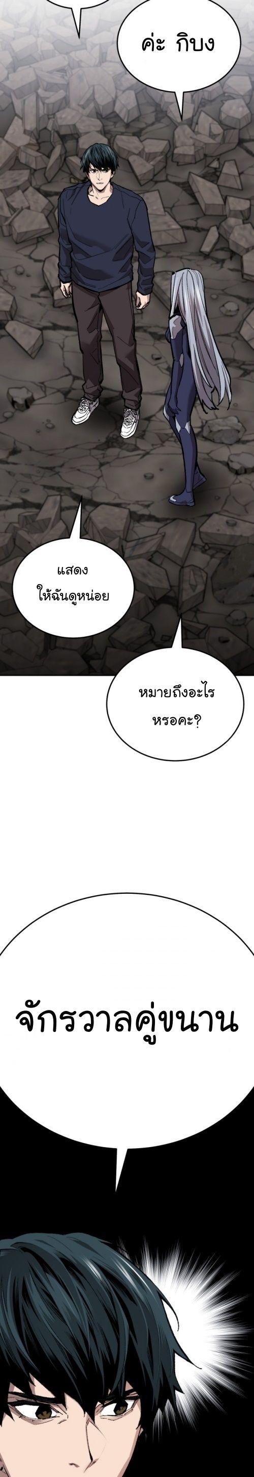 Limit Breaker ตอนที่ 143 35