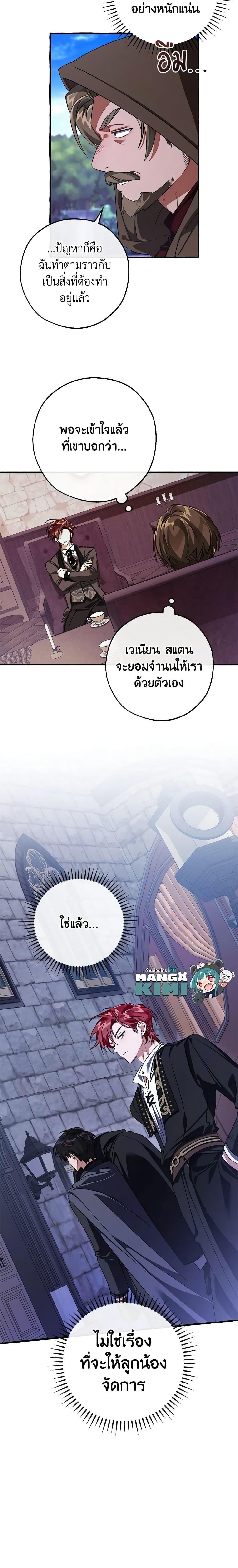Trash of the Count’s Family ตอนที่ 111 10