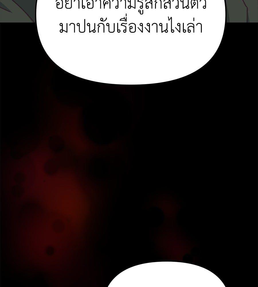 Spy House ตอนที่ 9 101