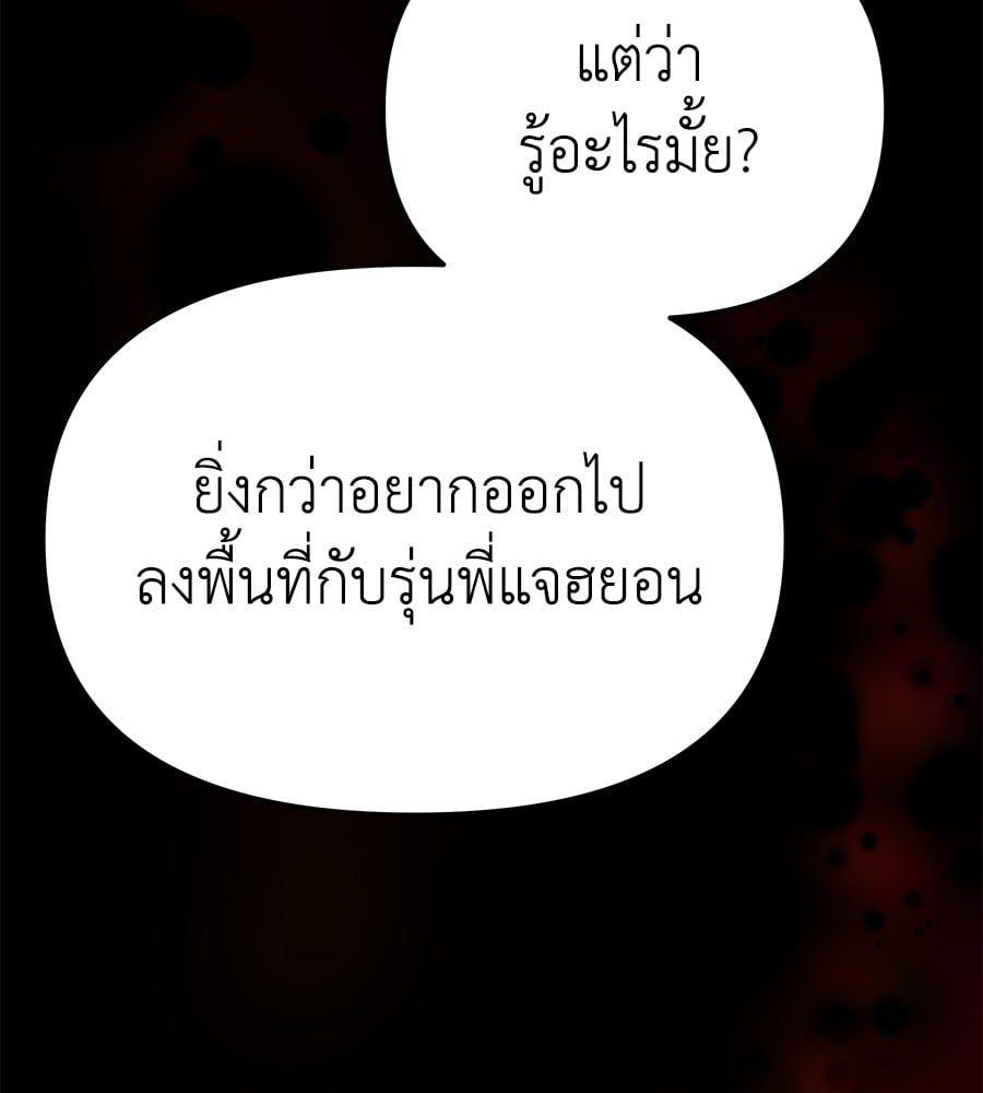 Spy House ตอนที่ 9 102