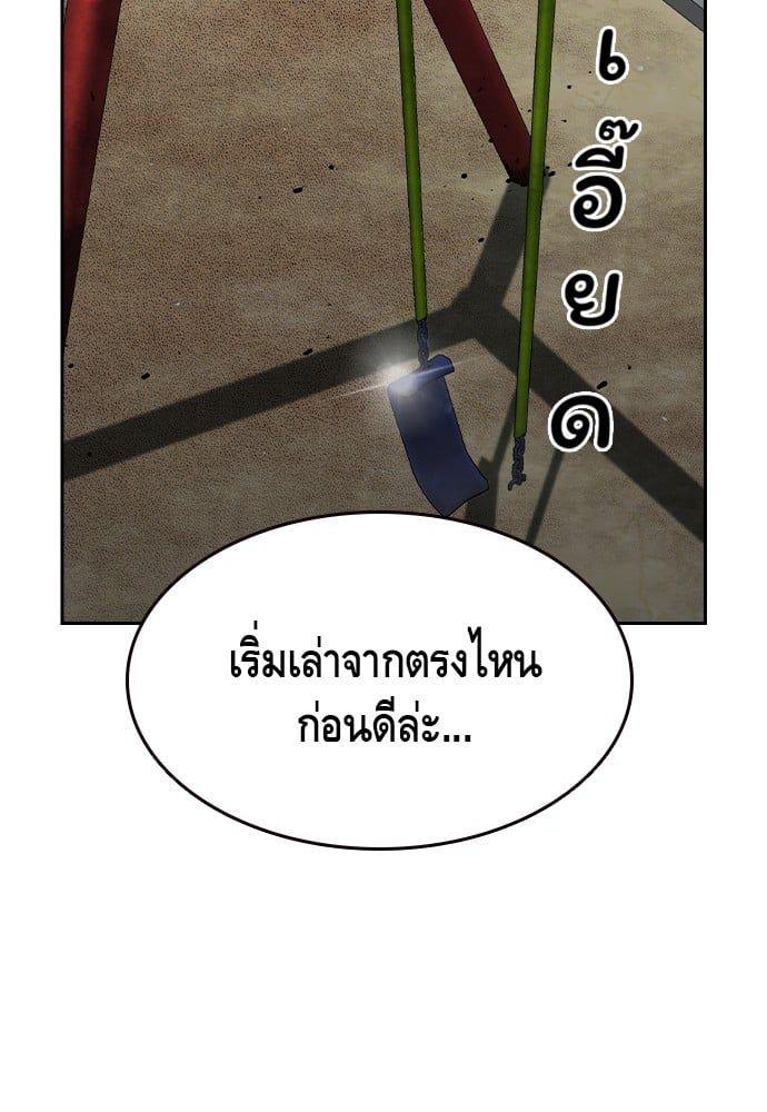 King Game ตอนที่ 84 102