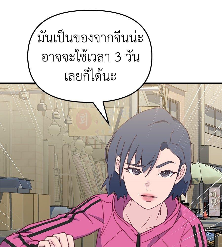 Spy House ตอนที่ 7 103