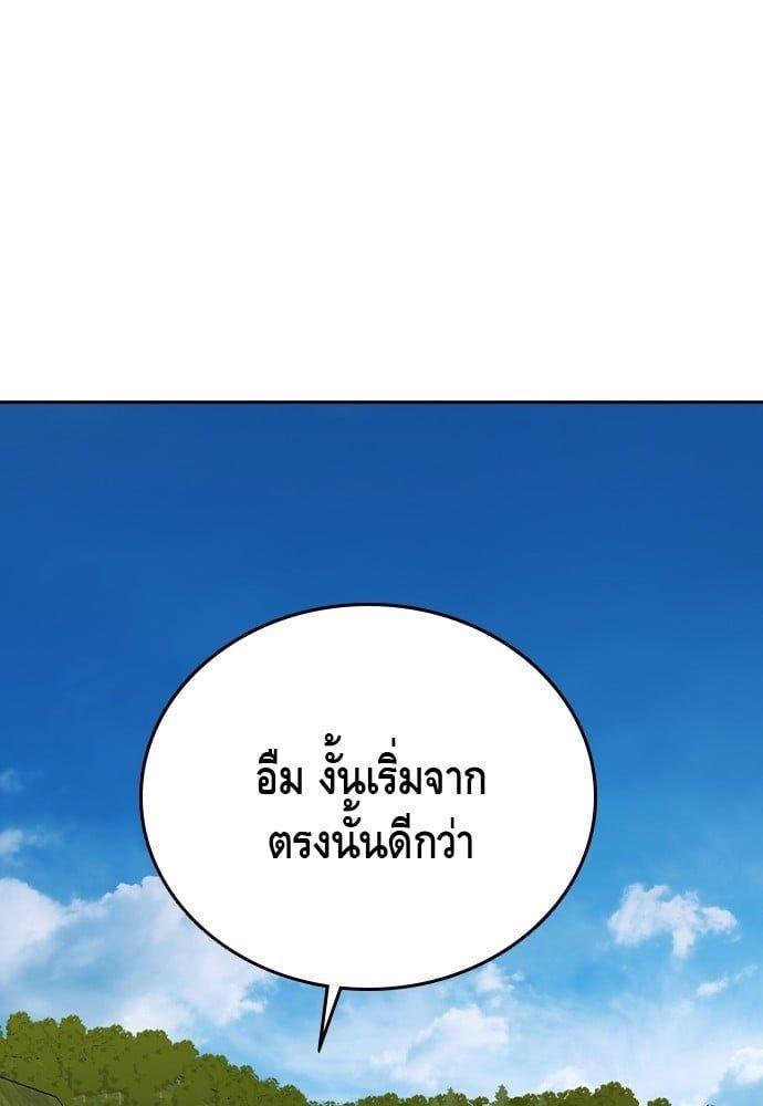 King Game ตอนที่ 84 103