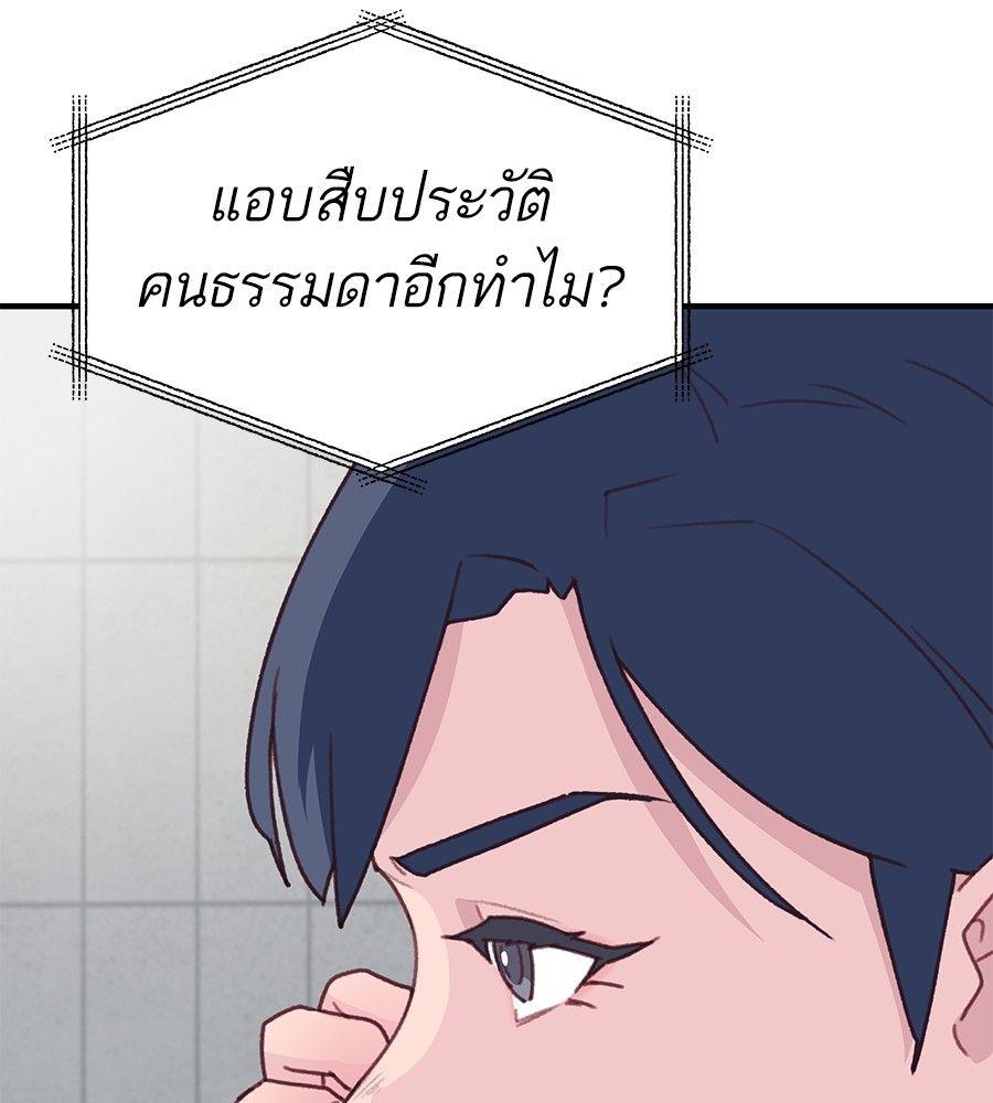 Spy House ตอนที่ 3 104