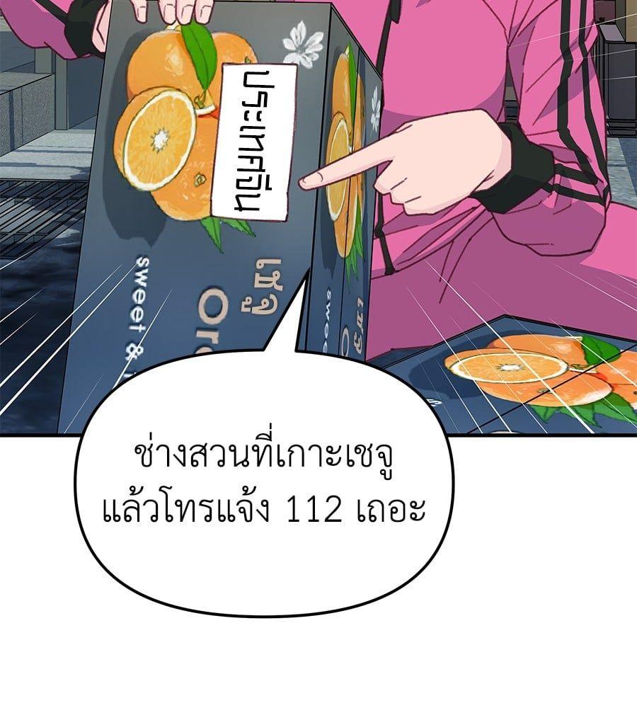 Spy House ตอนที่ 7 104