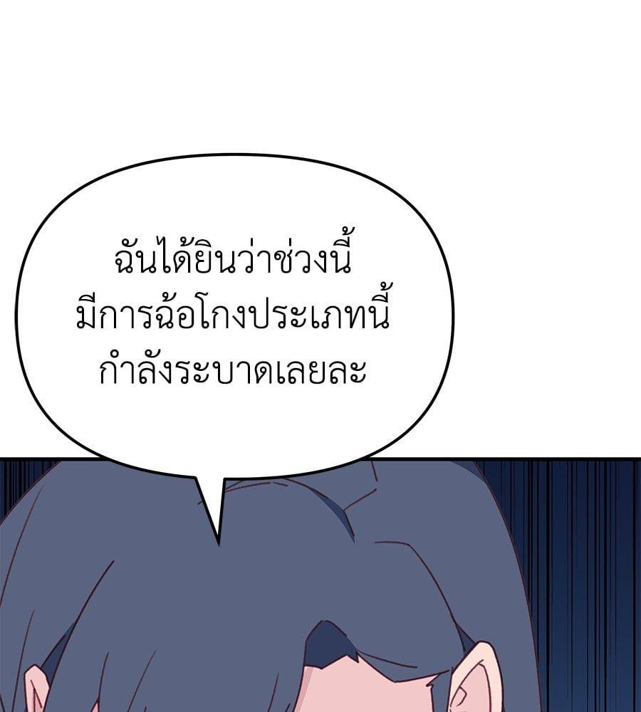 Spy House ตอนที่ 7 105