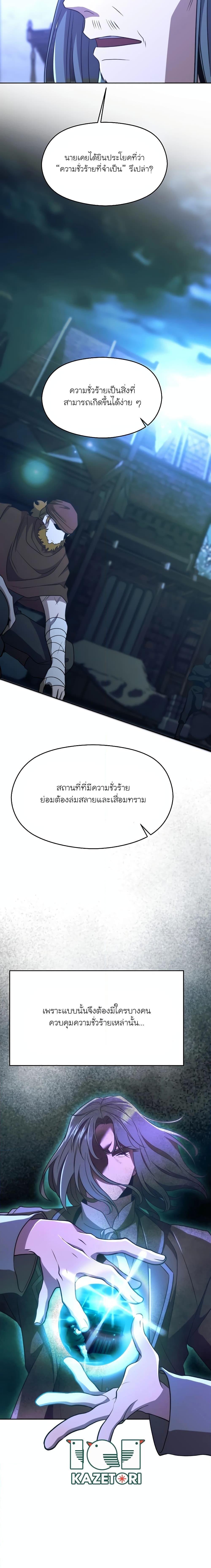 Archmage Transcending Through Regression ตอนที่ 102 10
