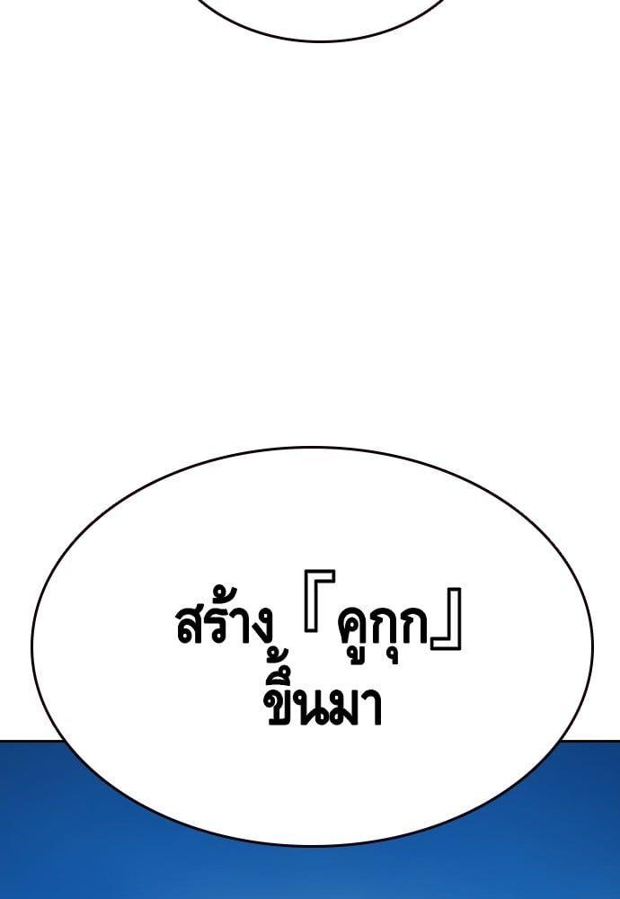 King Game ตอนที่ 84 105