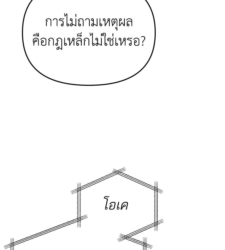 Spy House ตอนที่ 3 106