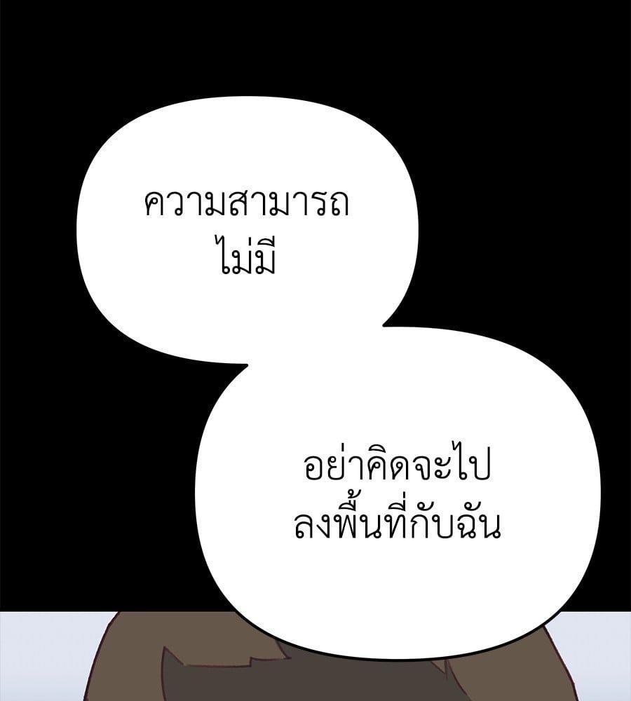 Spy House ตอนที่ 9 106