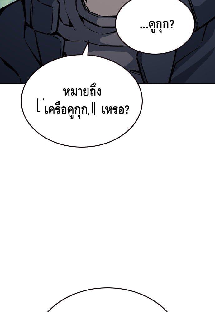 King Game ตอนที่ 84 107