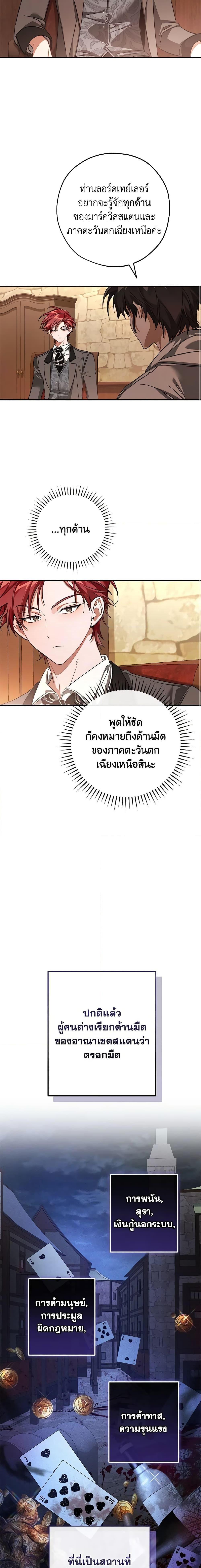Trash of the Count’s Family ตอนที่ 110 10