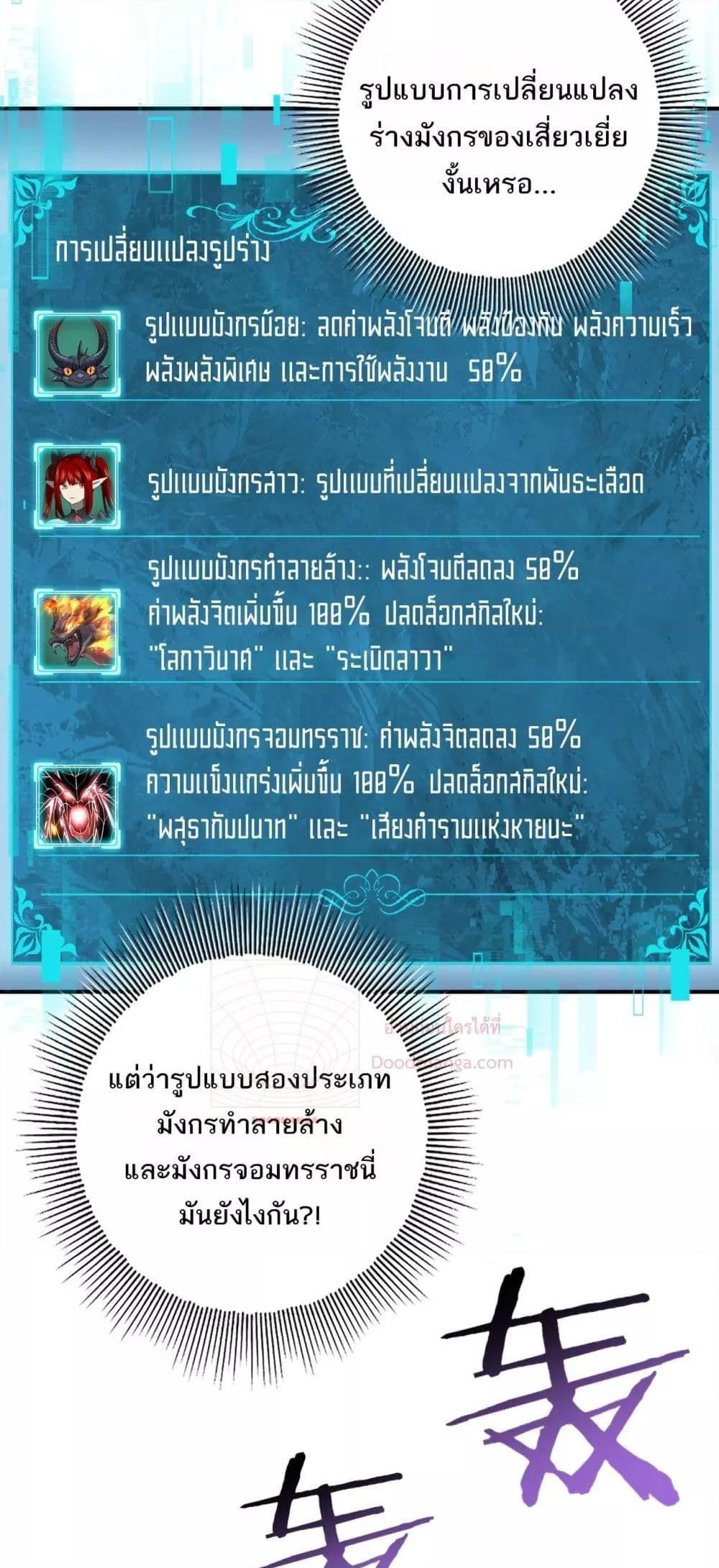 I am Drako Majstor ตอนที่ 15 10