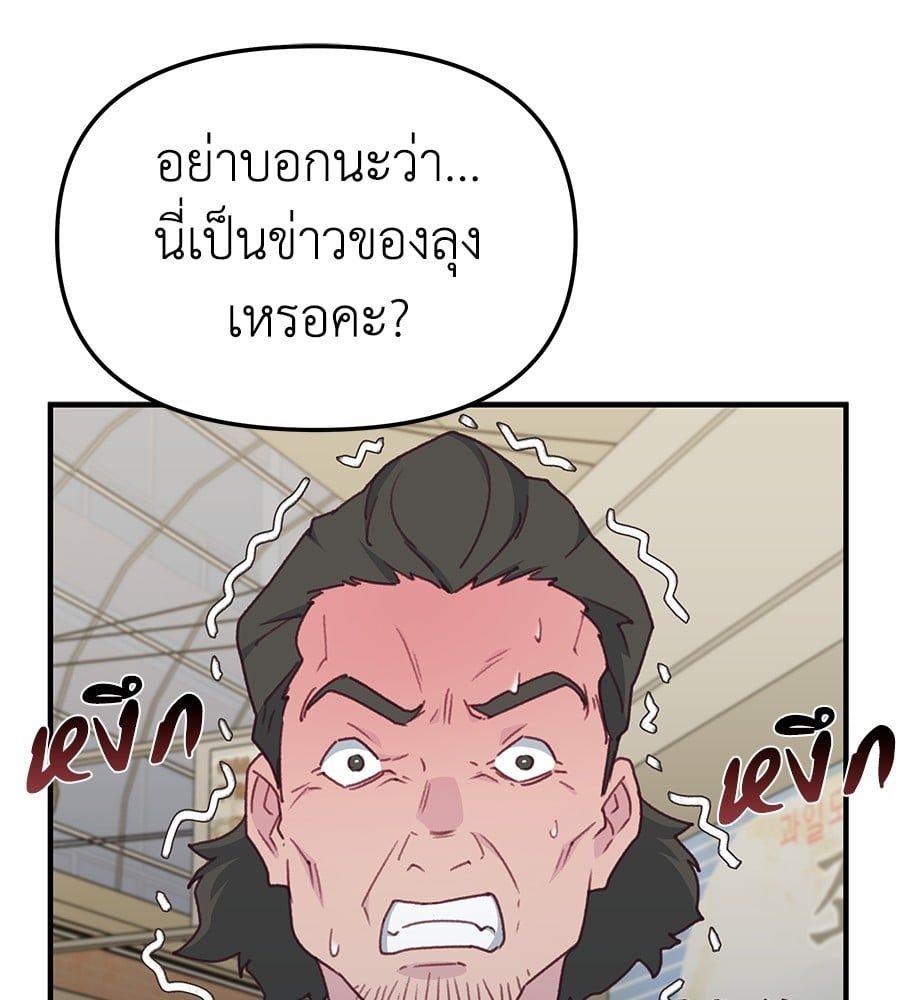 Spy House ตอนที่ 7 108