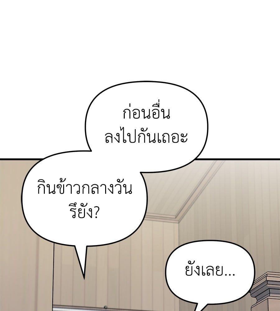 Spy House ตอนที่ 5 109