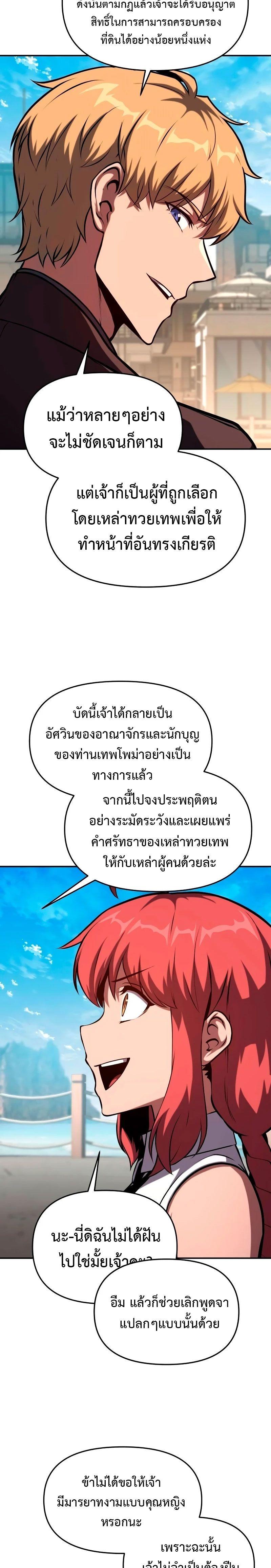 The Knight King Who Returned with a God ตอนที่ 61 10