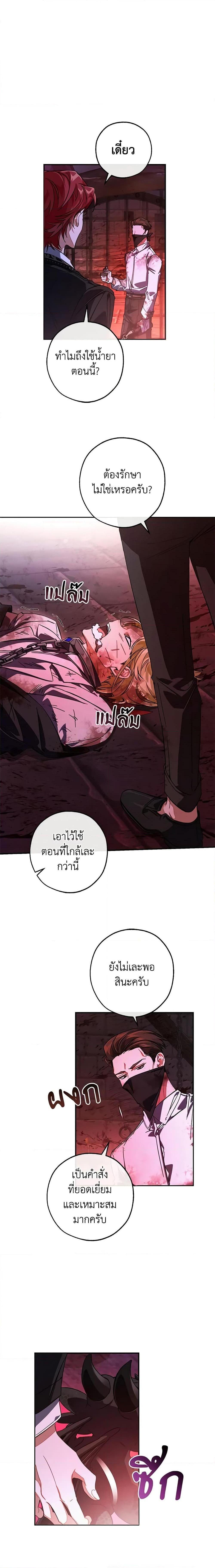 Trash of the Count’s Family ตอนที่ 112 10