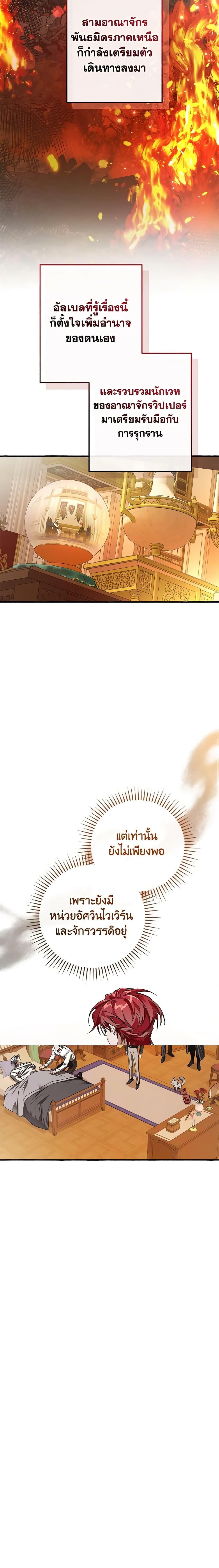Trash of the Count’s Family ตอนที่ 114 10