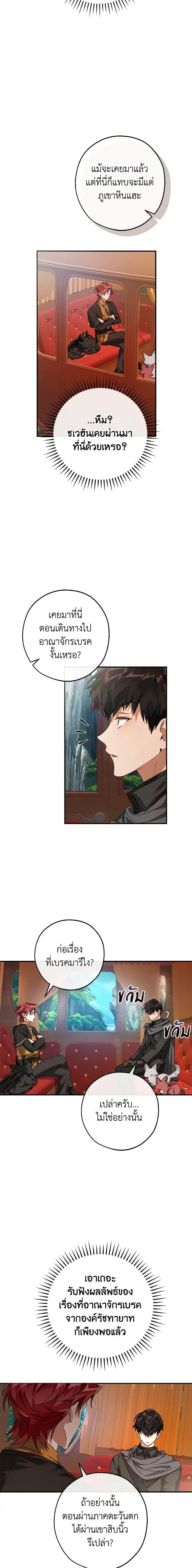 Trash of the Count’s Family ตอนที่ 113 10