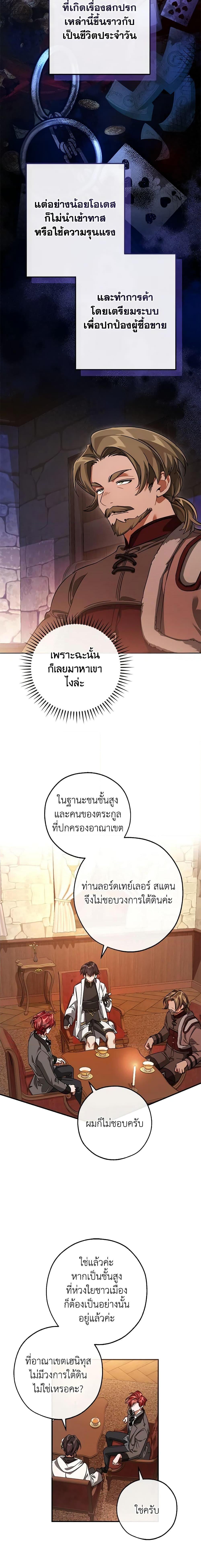 Trash of the Count’s Family ตอนที่ 110 11