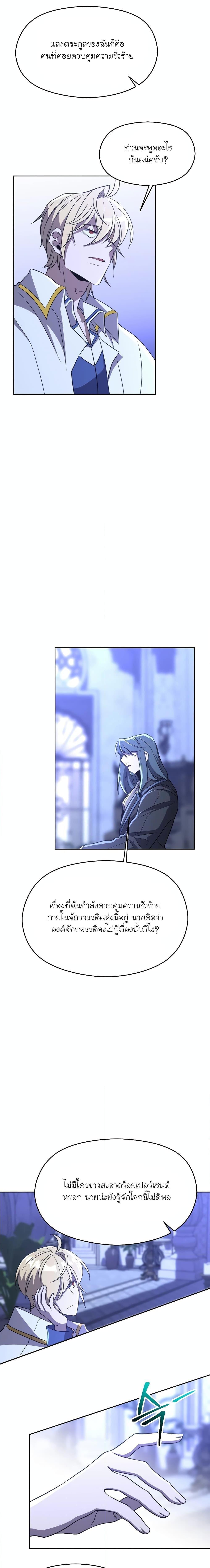 Archmage Transcending Through Regression ตอนที่ 102 11