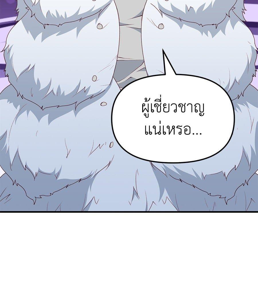 Spy House ตอนที่ 8 112