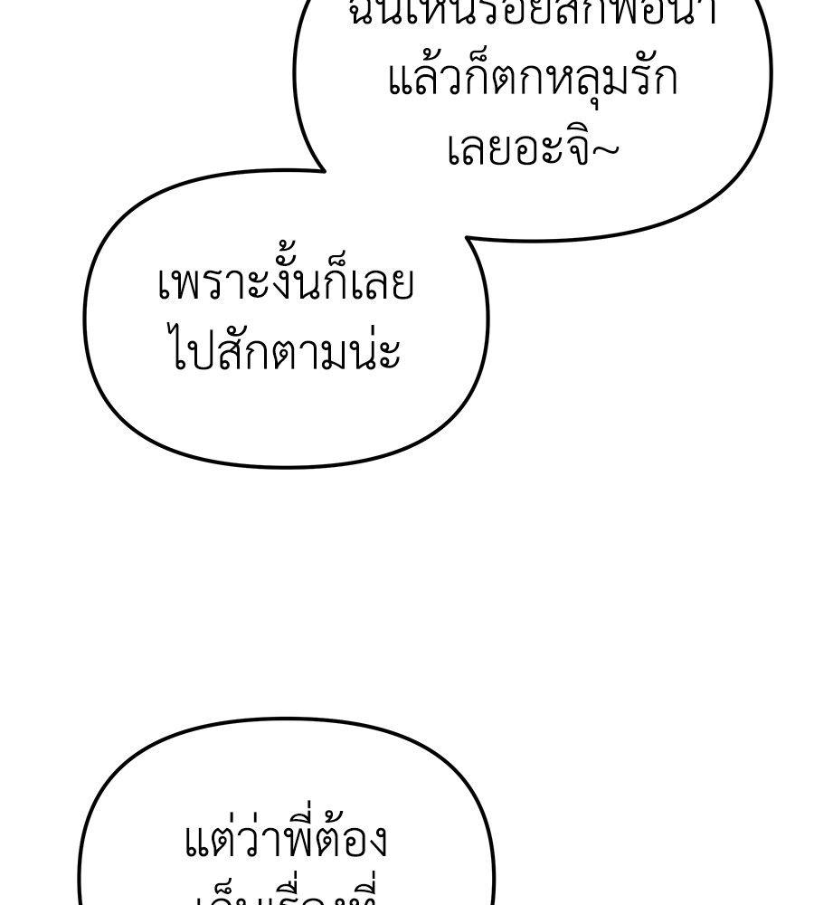 Spy House ตอนที่ 6 114