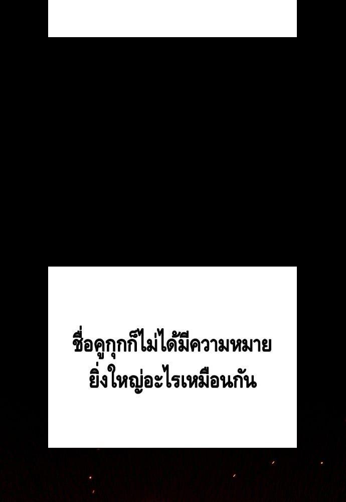 King Game ตอนที่ 84 114