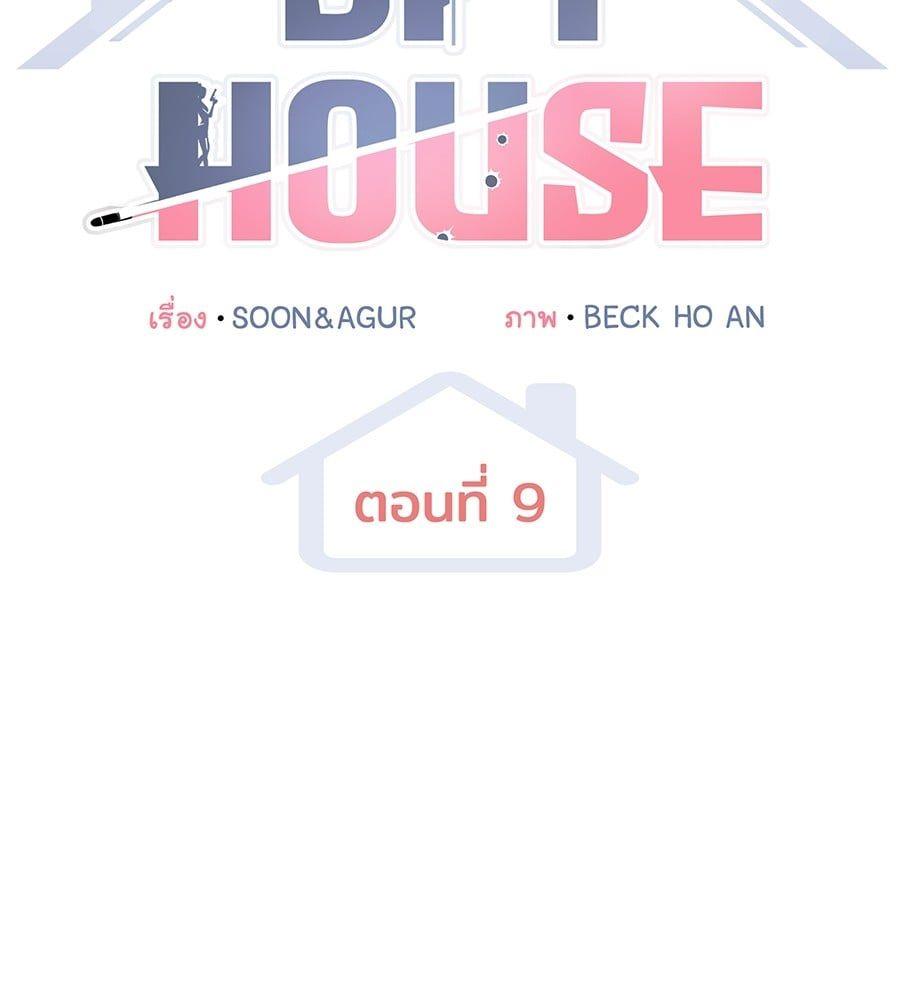 Spy House ตอนที่ 9 114