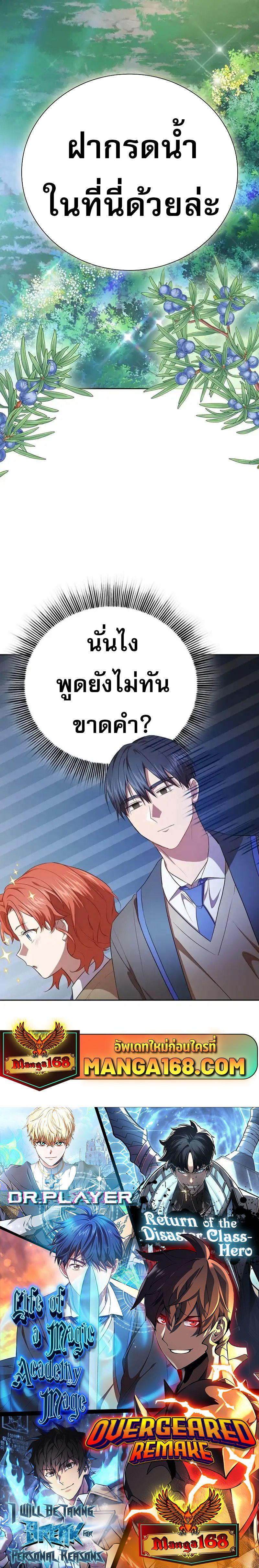 Life of a Magic Academy Mage ตอนที่ 92 11