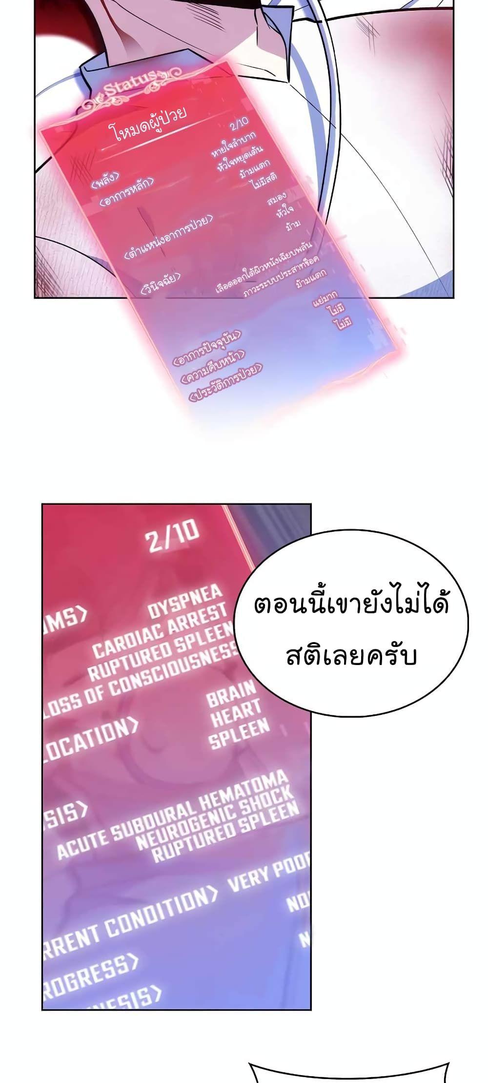 Level-Up Doctor ตอนที่ 22 11
