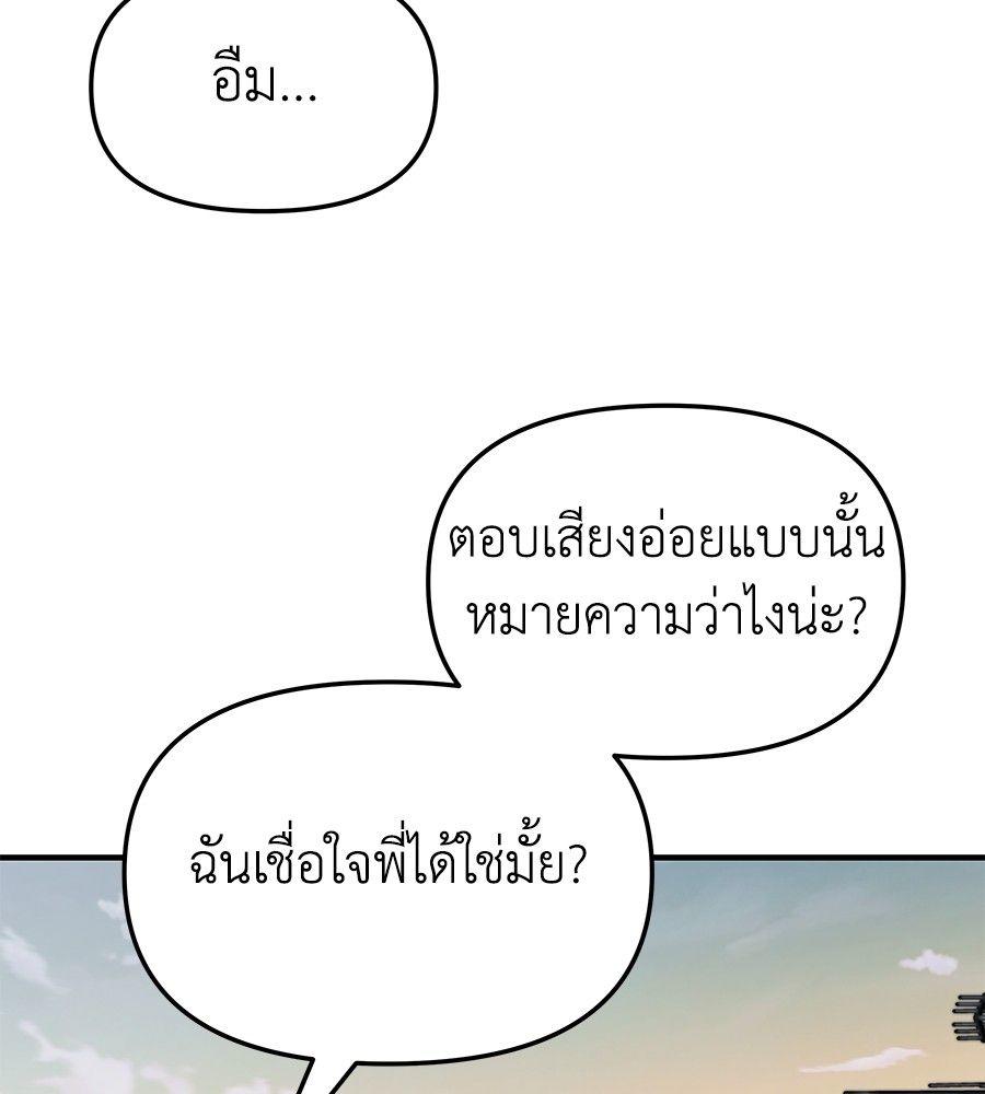 Spy House ตอนที่ 6 117