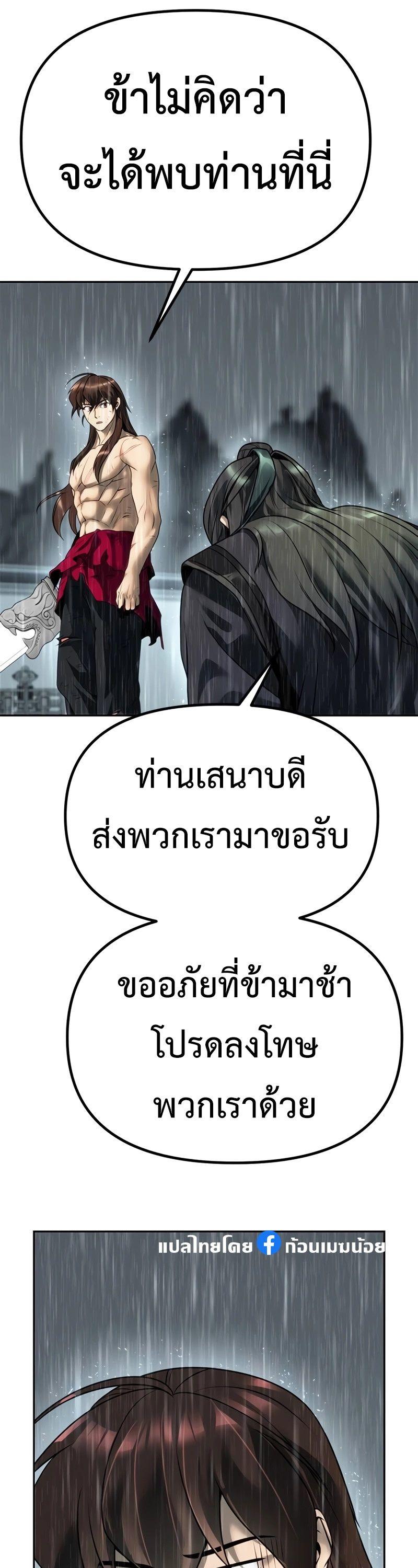 Chronicles of the Demon Faction ตอนที่ 68 11
