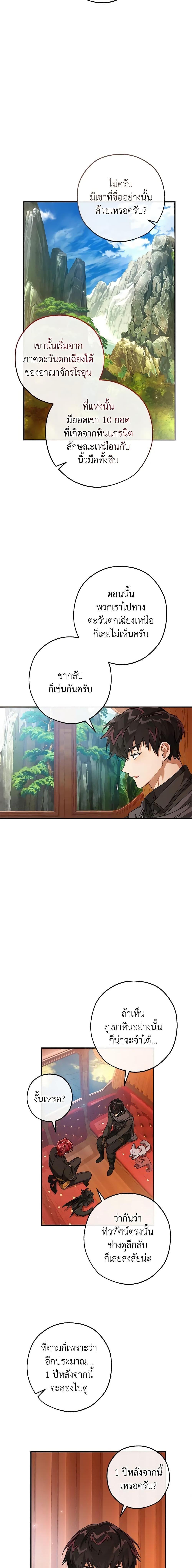 Trash of the Count’s Family ตอนที่ 113 11