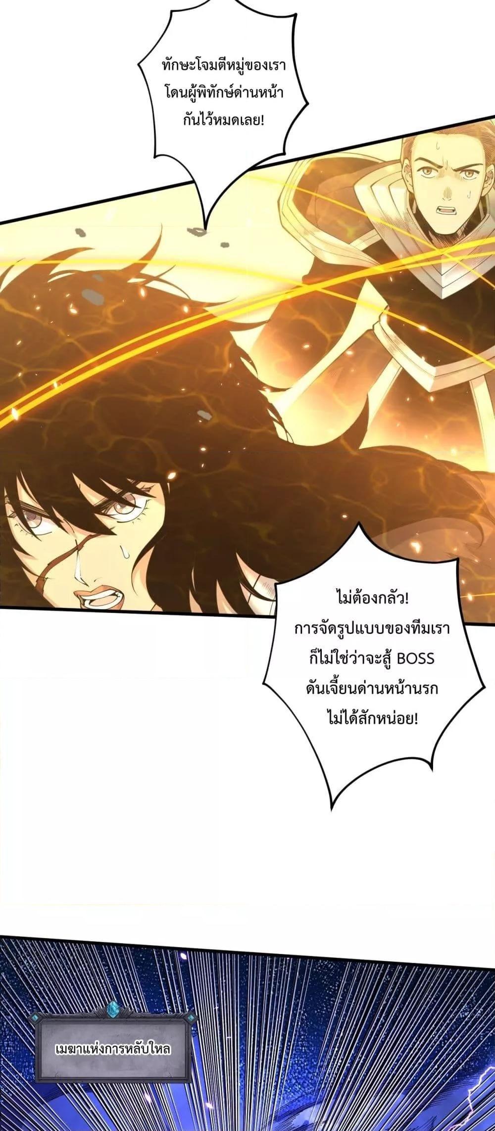Disastrous Necromancer ตอนที่ 85 11