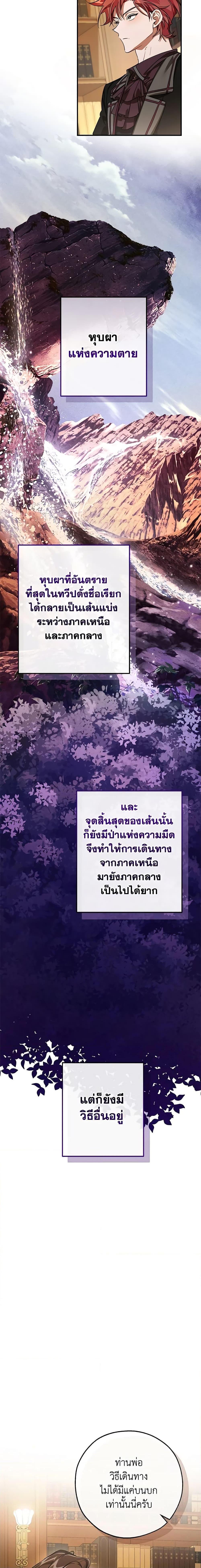 Trash of the Count’s Family ตอนที่ 109 11