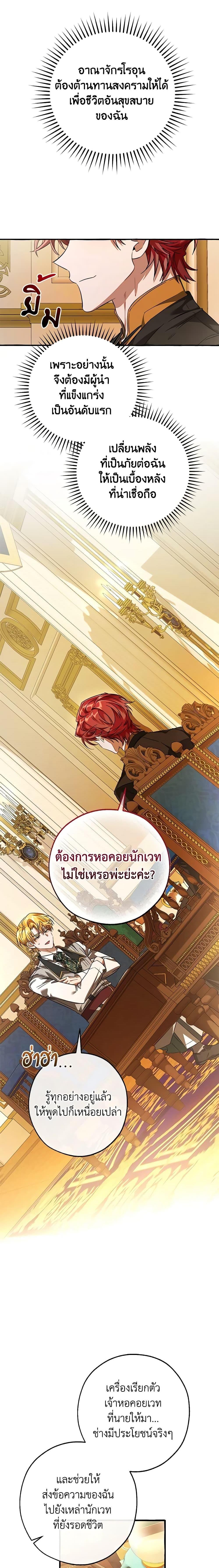 Trash of the Count’s Family ตอนที่ 114 11
