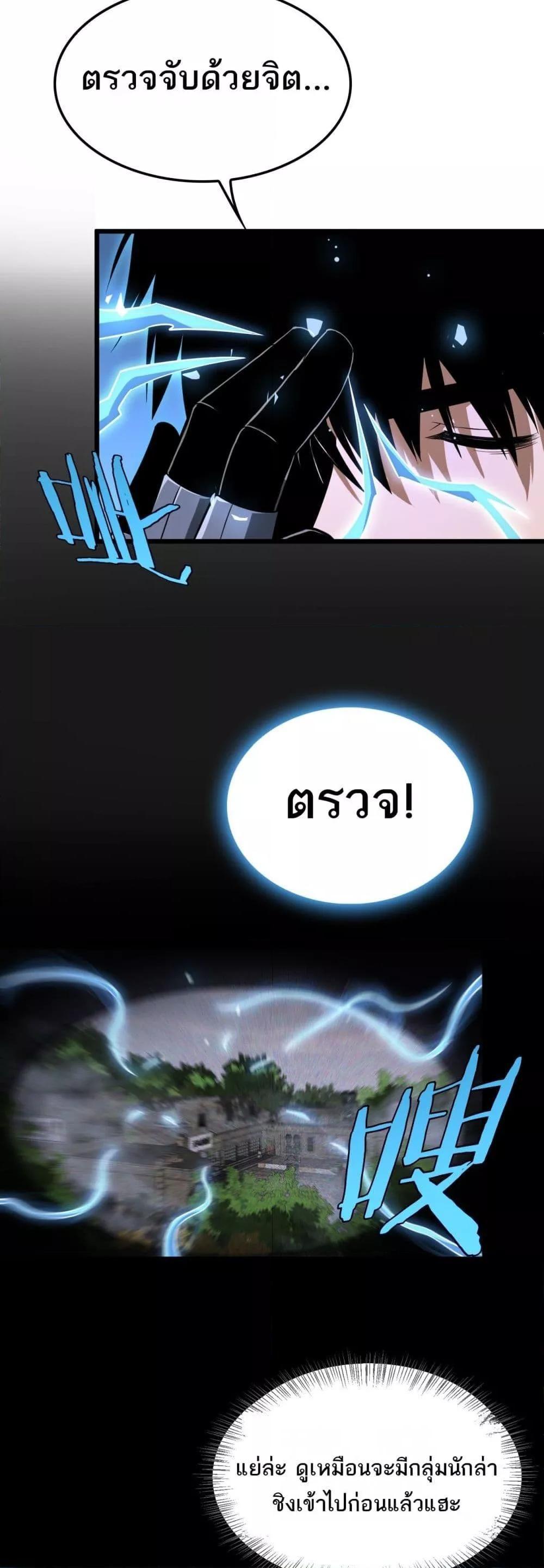 Doomsday Sword God – เทพดาบวันสิ้นโลก ตอนที่ 13 11