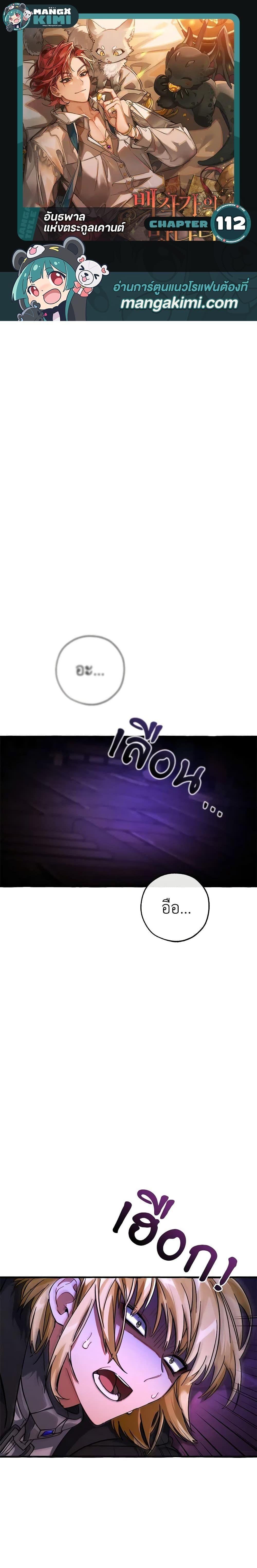Trash of the Count’s Family ตอนที่ 112 1
