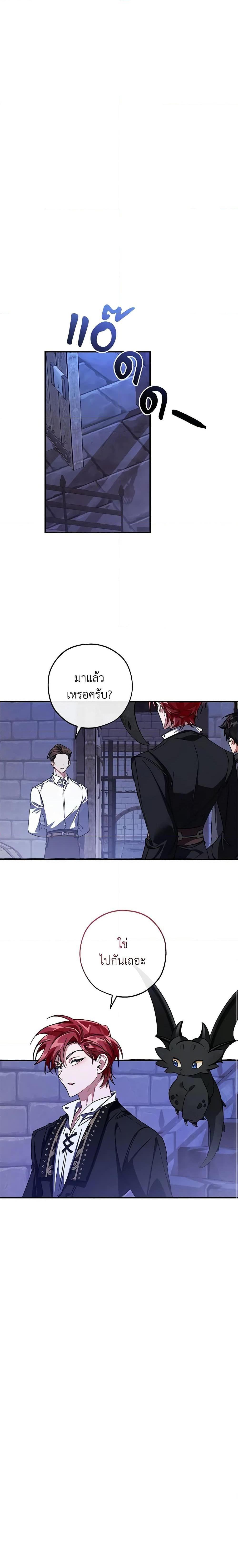 Trash of the Count’s Family ตอนที่ 111 11