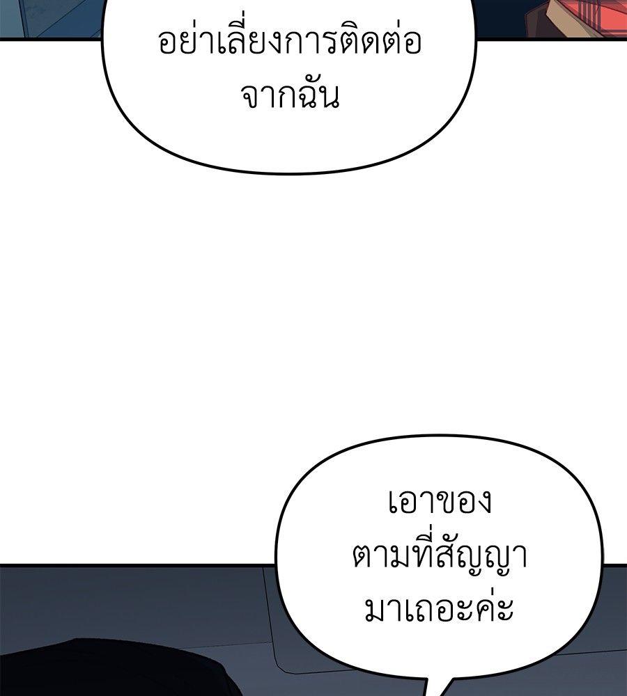Spy House ตอนที่ 4 120