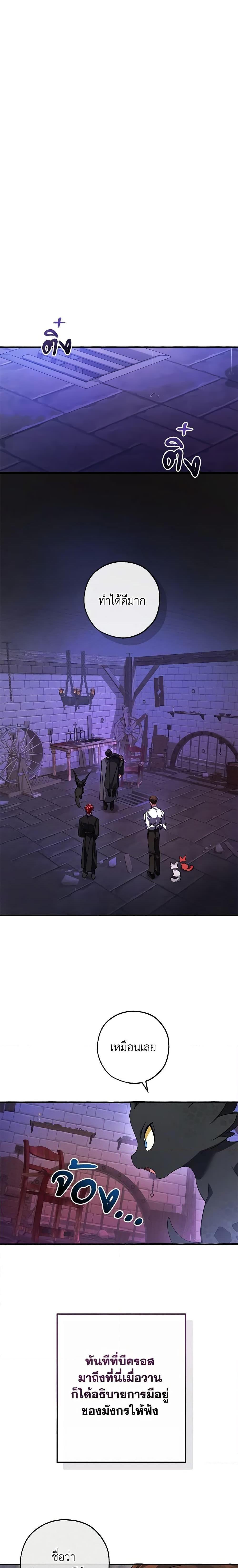 Trash of the Count’s Family ตอนที่ 111 12