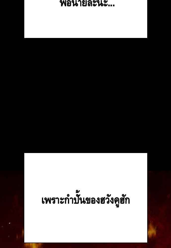King Game ตอนที่ 84 122