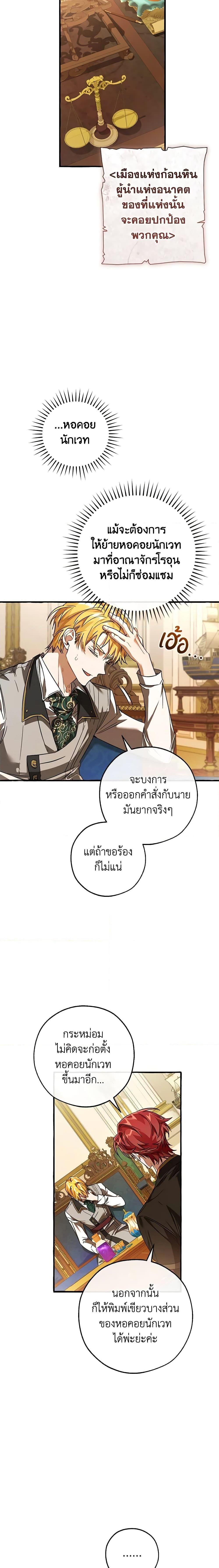 Trash of the Count’s Family ตอนที่ 114 12