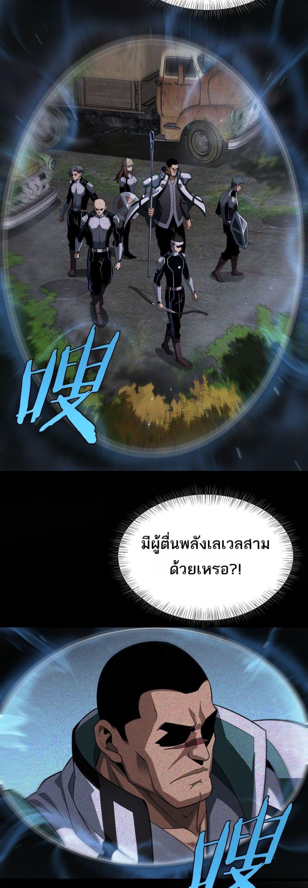 Doomsday Sword God – เทพดาบวันสิ้นโลก ตอนที่ 13 12